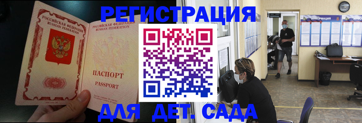 прописка 2025 в Волжском