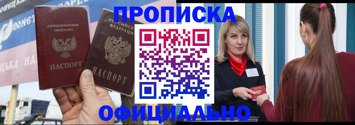 купить прописку в Волжском