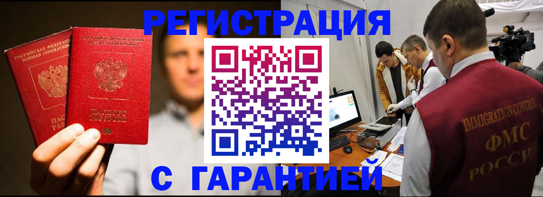 временная регистрация в квартире в Волжском