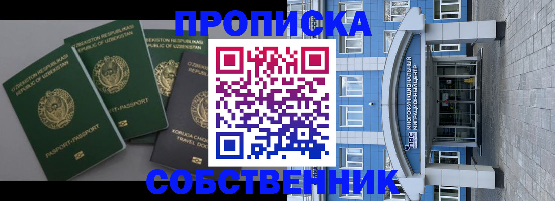 временная регистрация для всех в Волжском