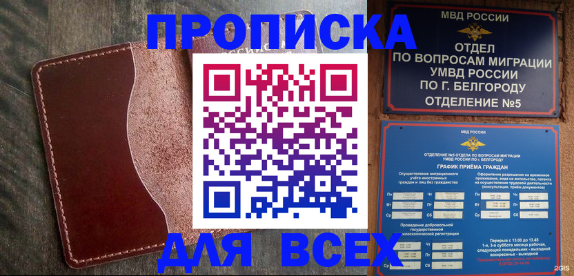 временная регистрация недорого в Волжском