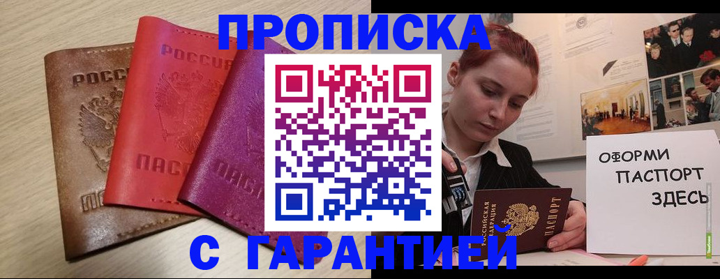 прописка для военкомата в Волжском