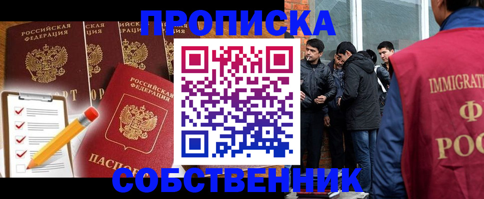 прописка законно в Волжском