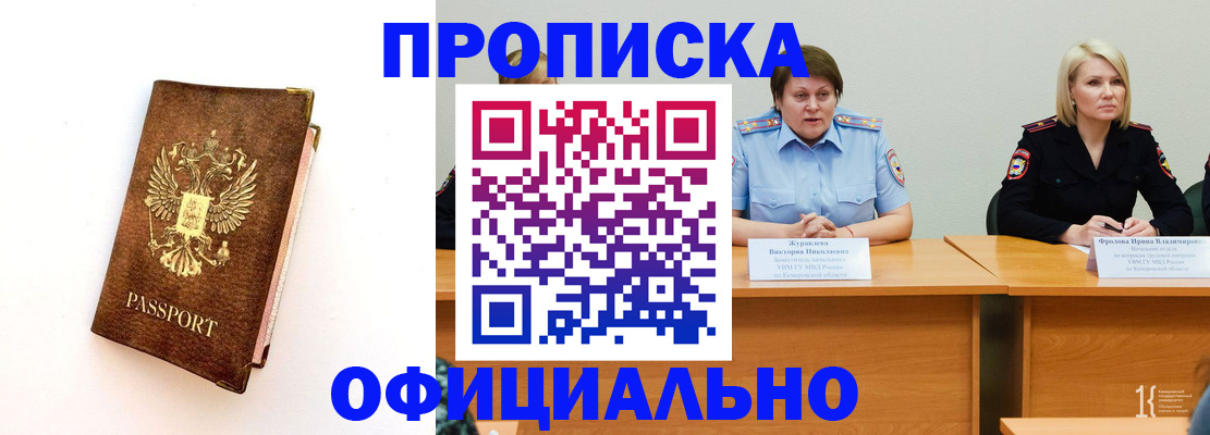 прописка регистрация в Волжском