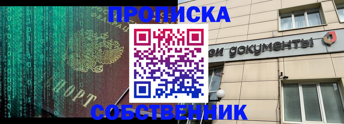 временная прописка в Волжском