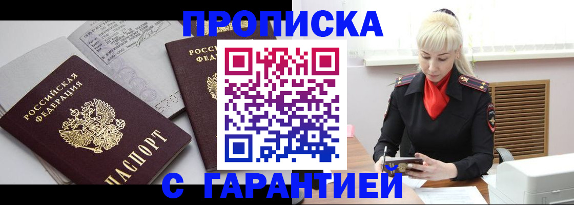 прописка для военкомата в Волжском