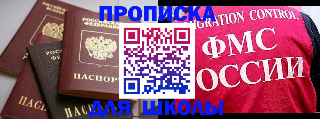прописка для работы в Волжском