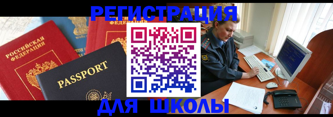прописка законно в Волжском