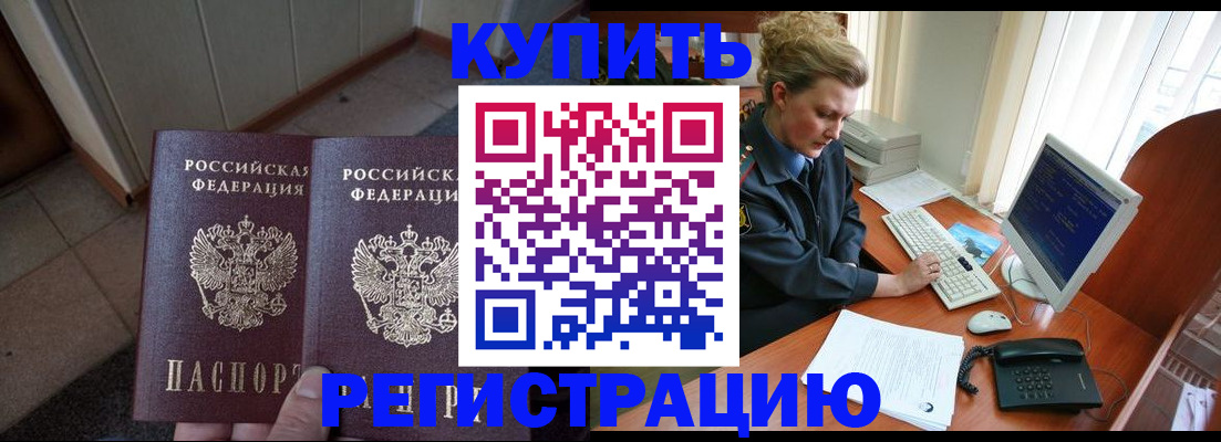 прописка поиск в Волжском
