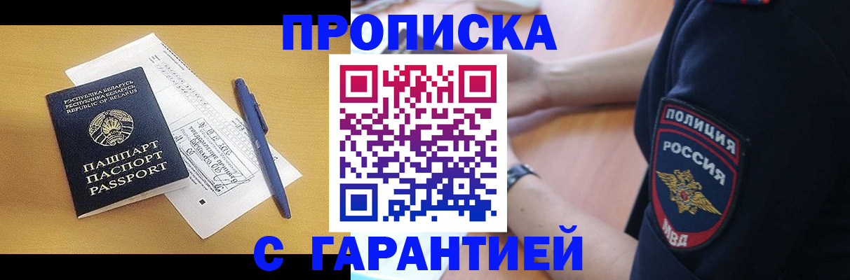 временная регистрация для всех в Волжском